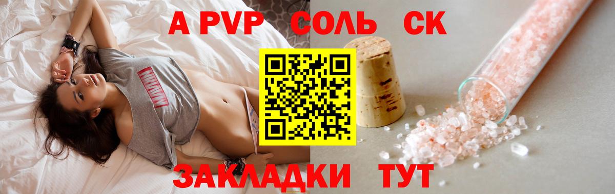 Alpha PVP мука  Альфа ПВП крисы CK  APVP Соль  Орск  Вход с VPN 