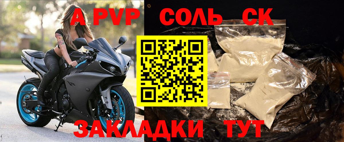 Alpha PVP СК Орск