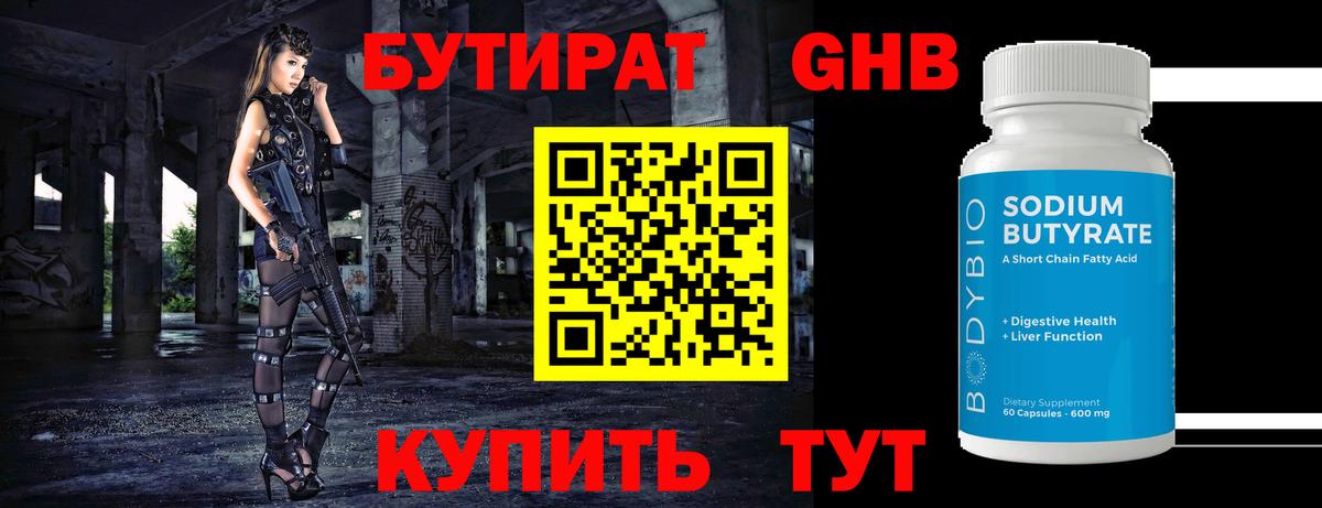 Орск  БУТИРАТ 99%  Вход с VPN 