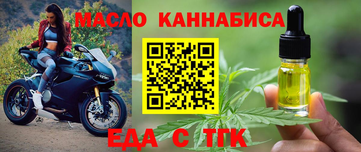Еда ТГК конопля  Вход с VPN  Орск 