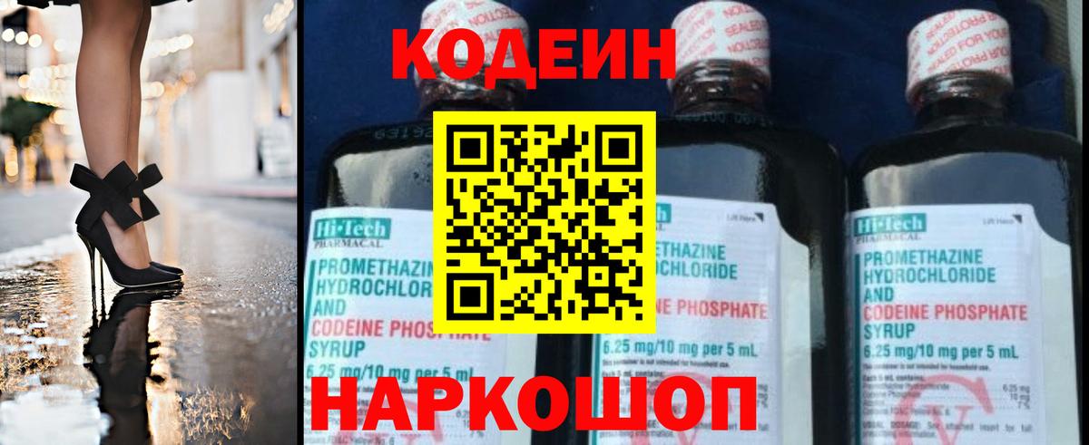 Кодеин Purple Drank  Вход с VPN  Орск 