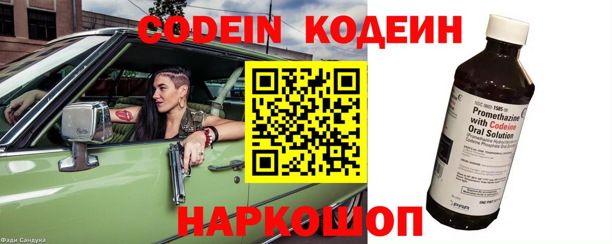 Кодеиновый сироп Lean Purple Drank Орск