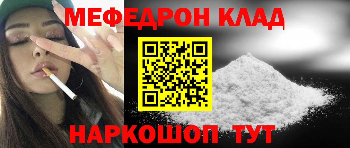 Меф  Вход с VPN  Орск  МЯУ-МЯУ мяу мяу  МЯУ-МЯУ 