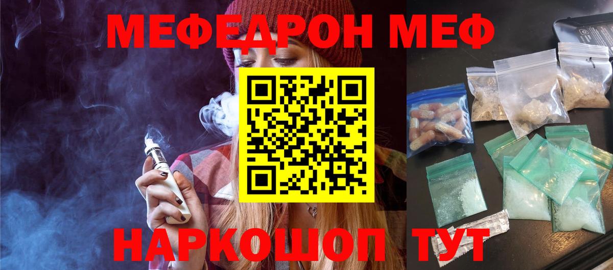 Мефедрон мука Орск