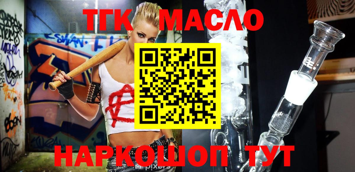 Дистиллят ТГК гашишное масло  Вход с VPN  Орск  Дистиллят ТГК Wax 